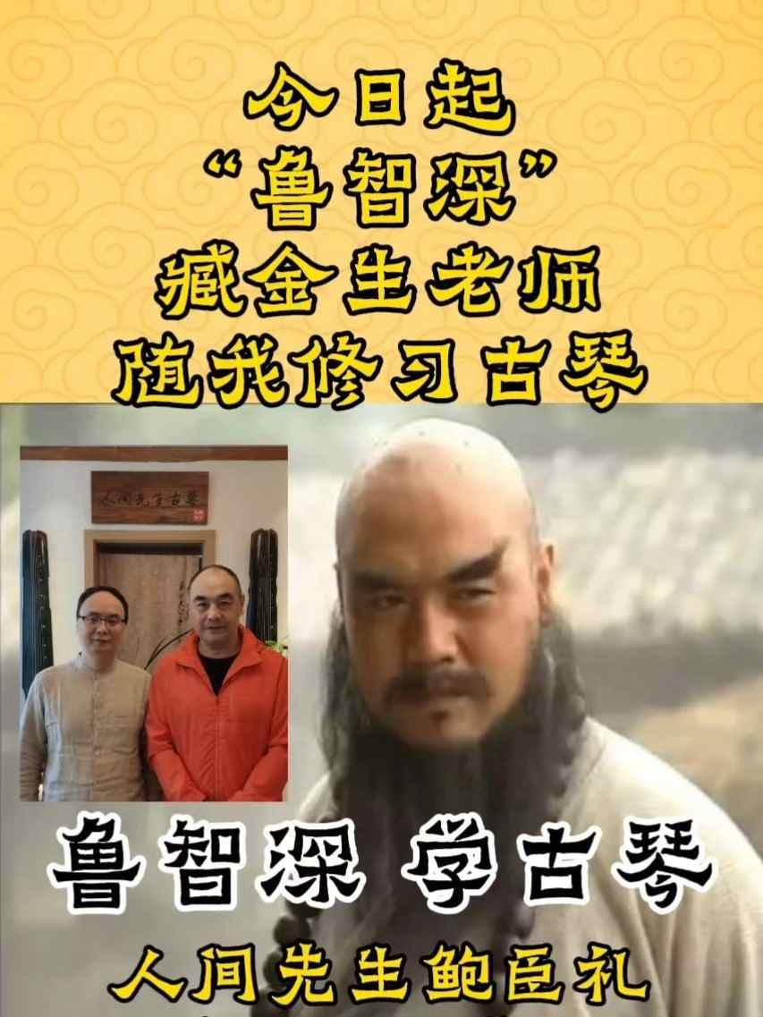 臧金生鲁智深1.jpg